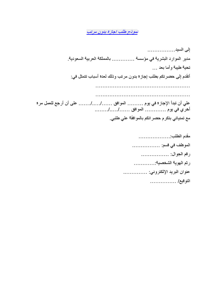 Unpaid Leave Application Form | PDF