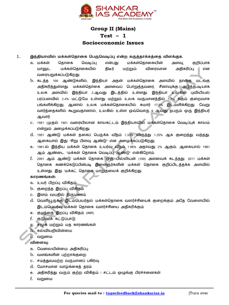 Shankar GR 2 Mains 1-20 Test | PDF