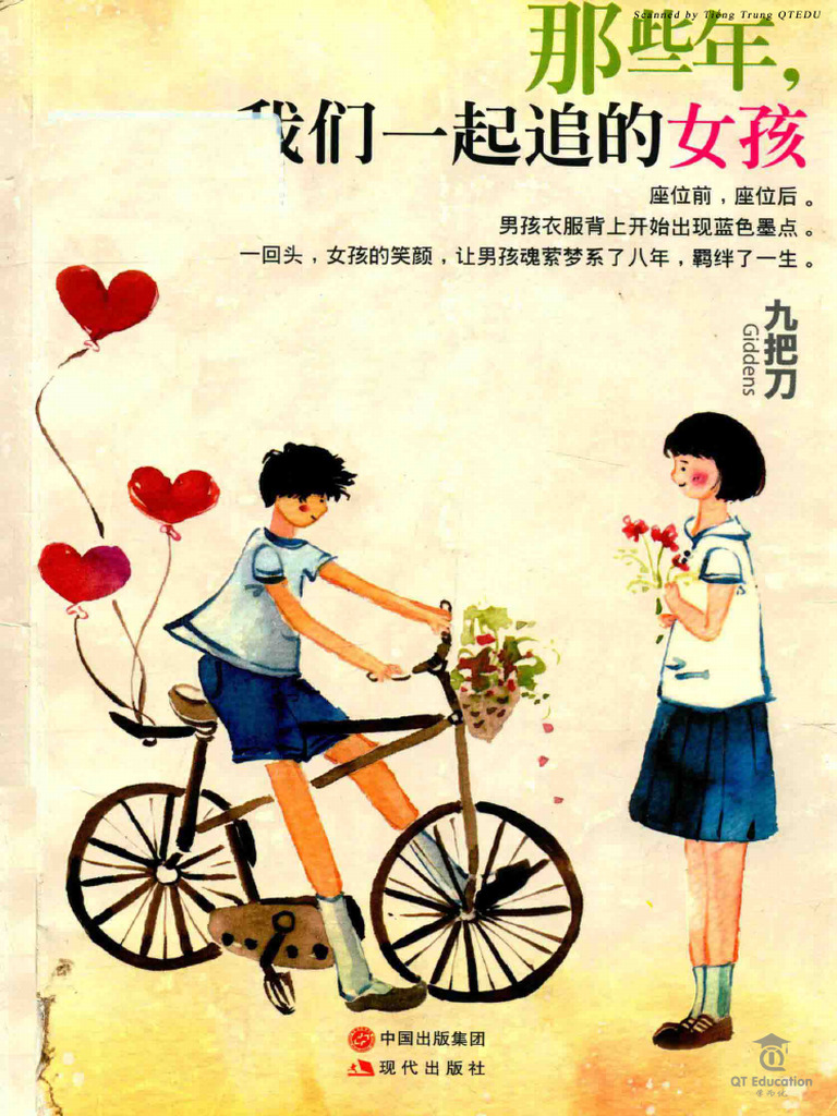 37. é £äº å¹´æ ä»¬ä¸ èµ·è¿½ç å¥³å­© é ¿ç¯ å° è¯´ PDF