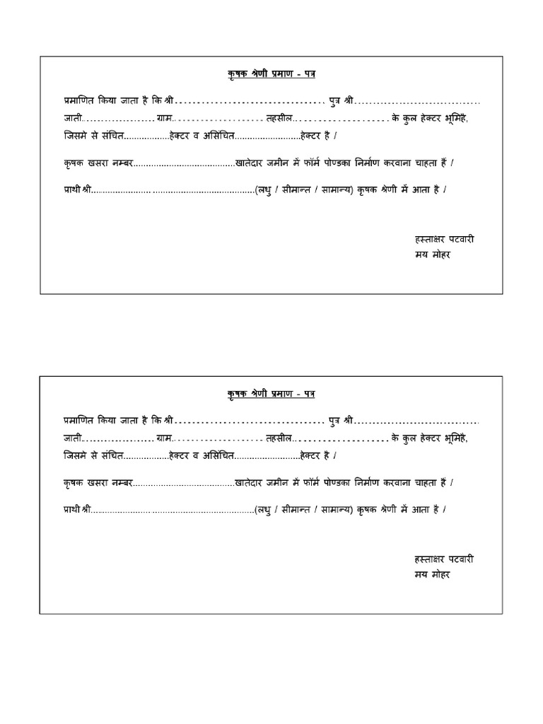 कृषक श्रेणी प्रमाण पत्र | PDF