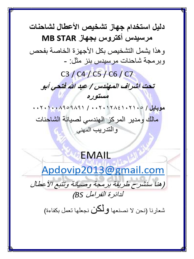 كورس صيانه وبرمجه الفرامل | PDF