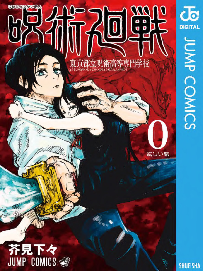 Amazon.co.jp: 【Amazon.co.jp限定】劇場版 呪術廻戦 0 Blu-ray