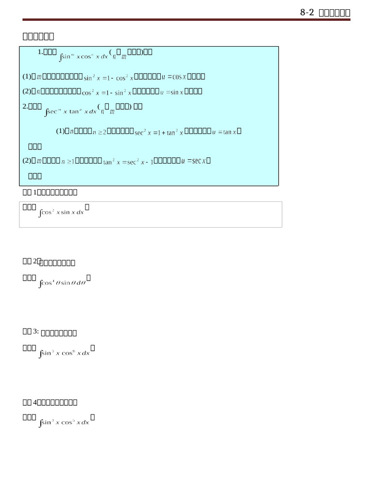 8-2 三角函數積分exercise | PDF