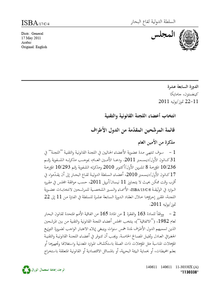 Isba 17c 4 | PDF