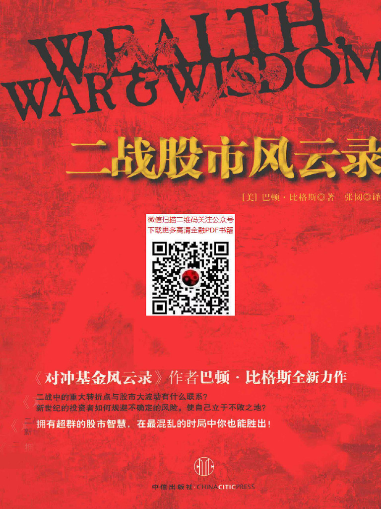 二战股市风云录 | PDF