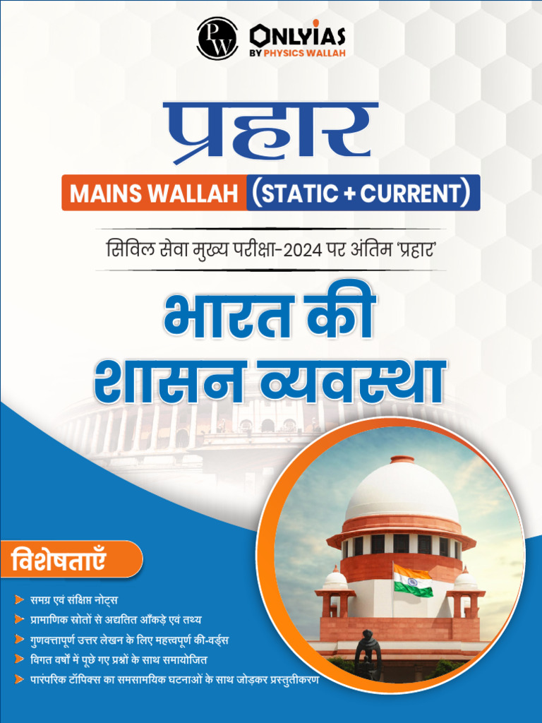 PRAHAAR Governance | PDF
