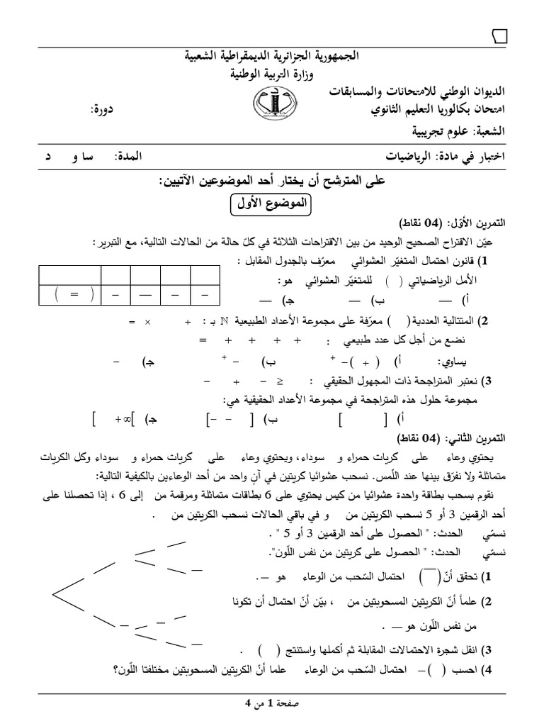 Eddirasa.com Bac Se Maths 2020 | PDF