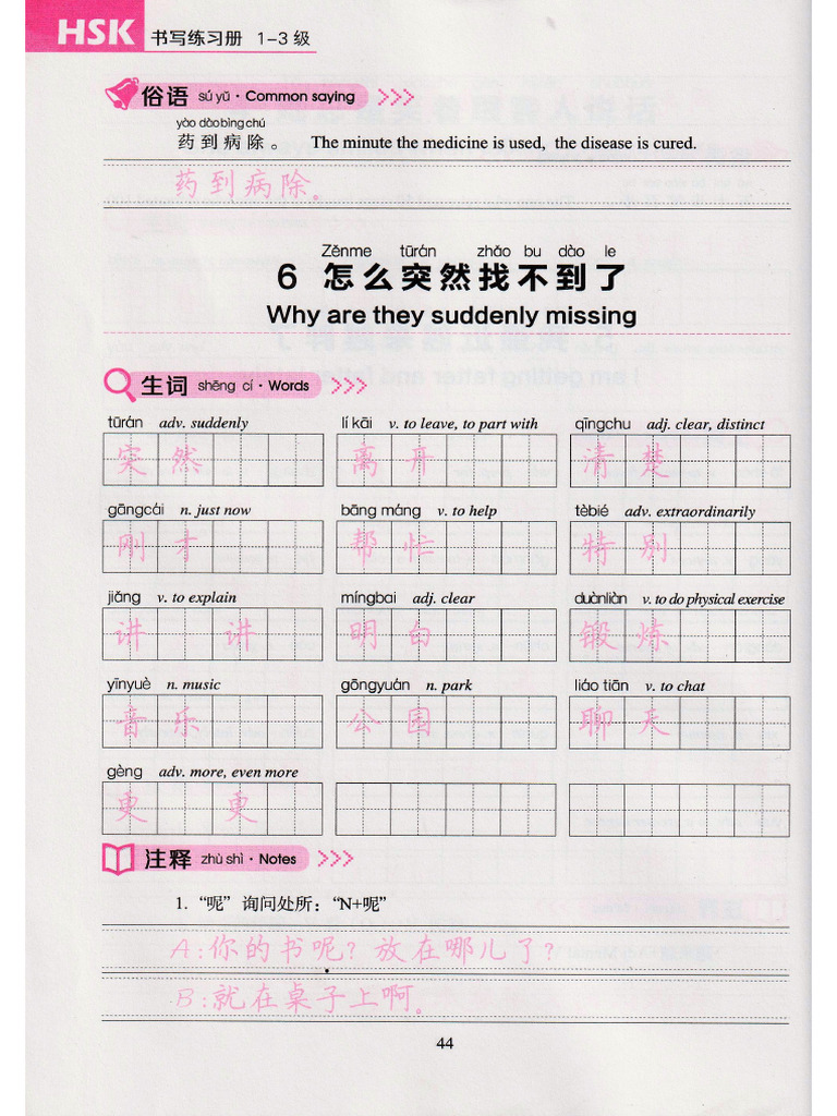 HSK 5 | PDF