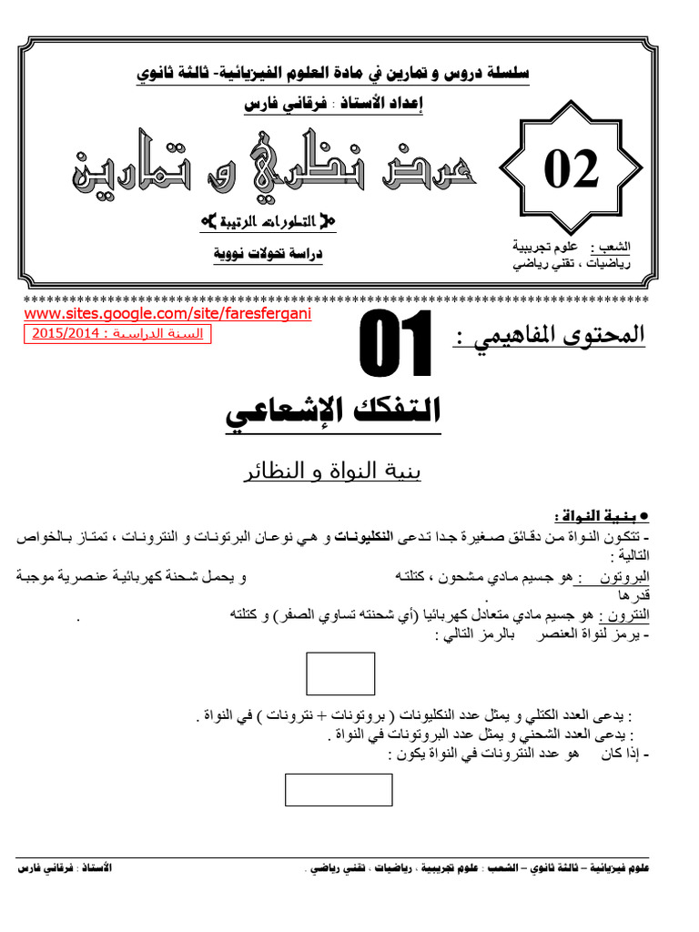 3as U02 - E3 - Cour-Exe 01 | PDF