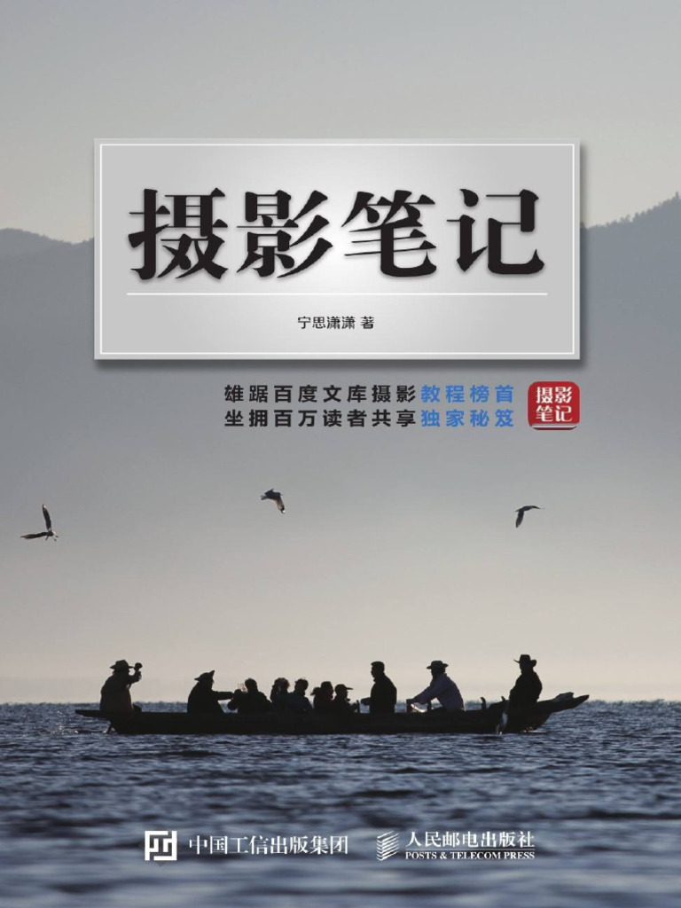 摄影笔记(宁思潇潇) (Z-Library) | PDF