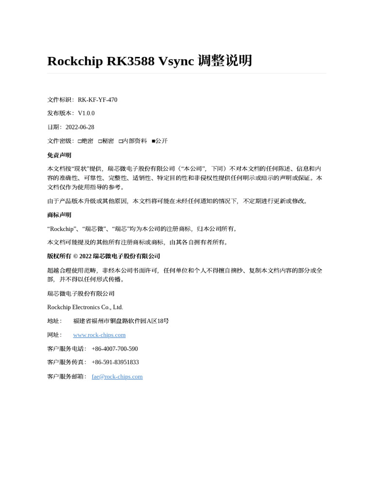 Rockchip RK3588 Developer Guide Vsync Adjust CN | PDF