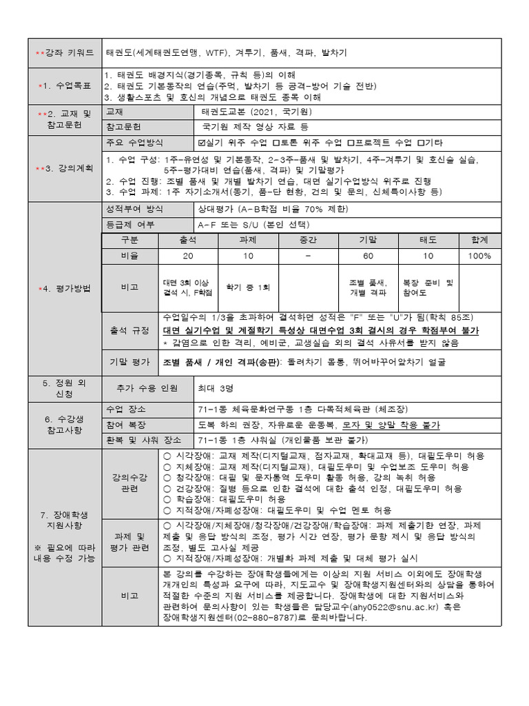 %EA%B5%AD%EB%AC%B8%EA%B0%95%EC%9D%98%EA%B3%84%ED%9A%8D%EC%84%9C+%5B%ED ...