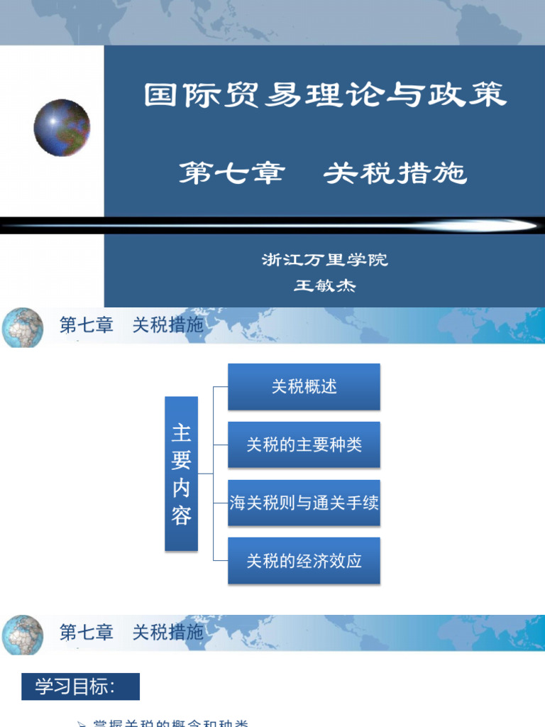 第七章s | PDF