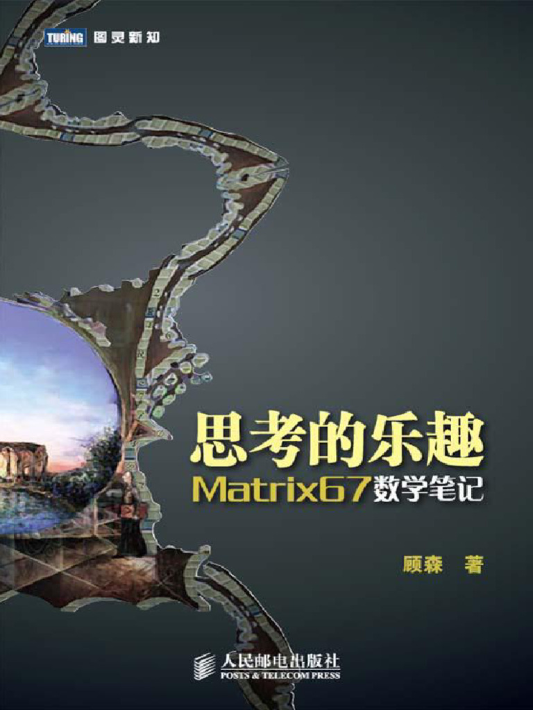 %E6%80%9D%E8%80%83%E7%9A%84%E4%B9%90%E8%B6%A3_Matrix67%E6%95%B0%E5%AD ...