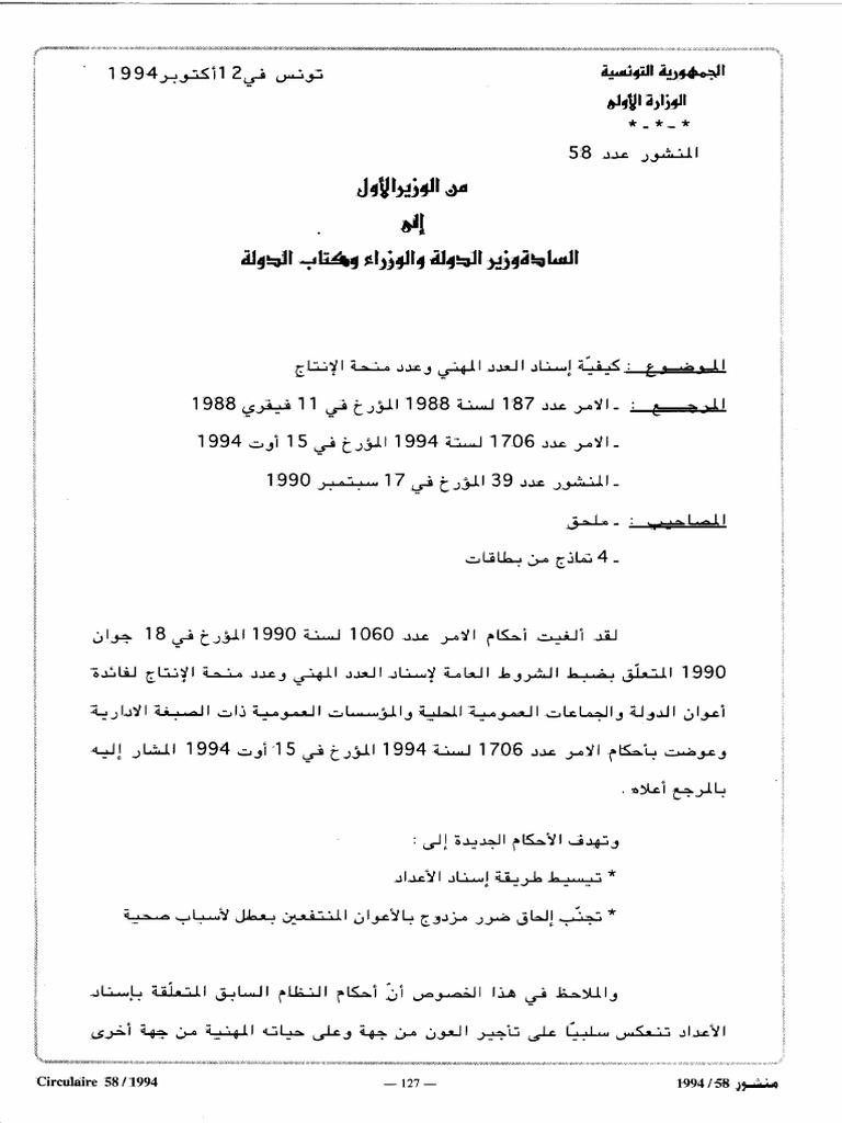 Modalités d'octroi de la note professionnelle et de la note de la prime ...