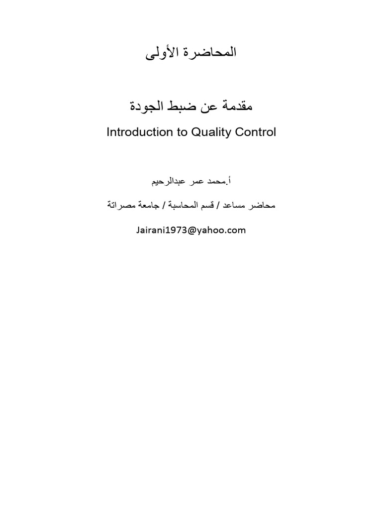 Introduction To Quality Control | PDF