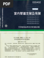 09S304卫生设备安装 | PDF