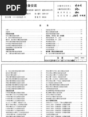 09S304卫生设备安装 | PDF