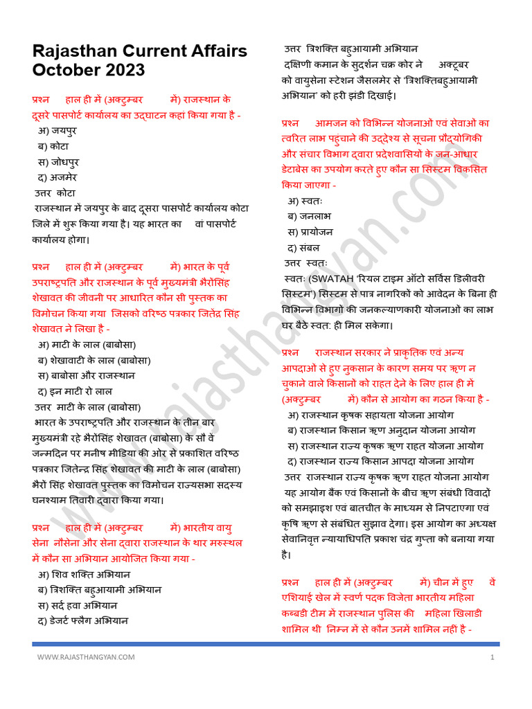 Rajasthan Current Affairs October 2023 Question | PDF