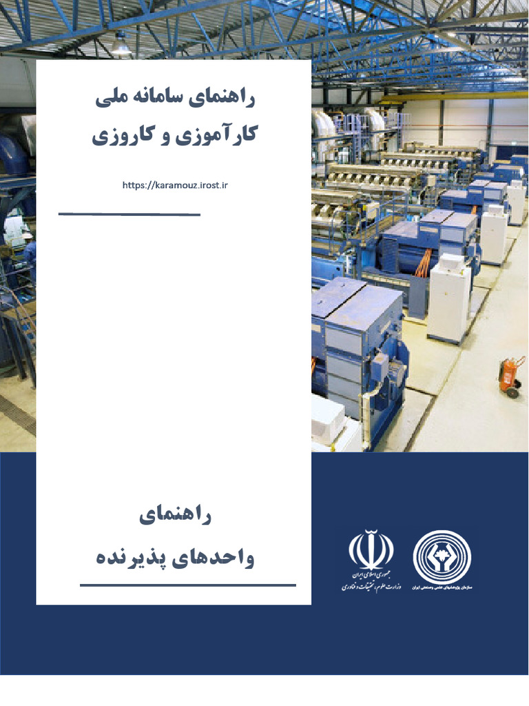 Company Guide | PDF