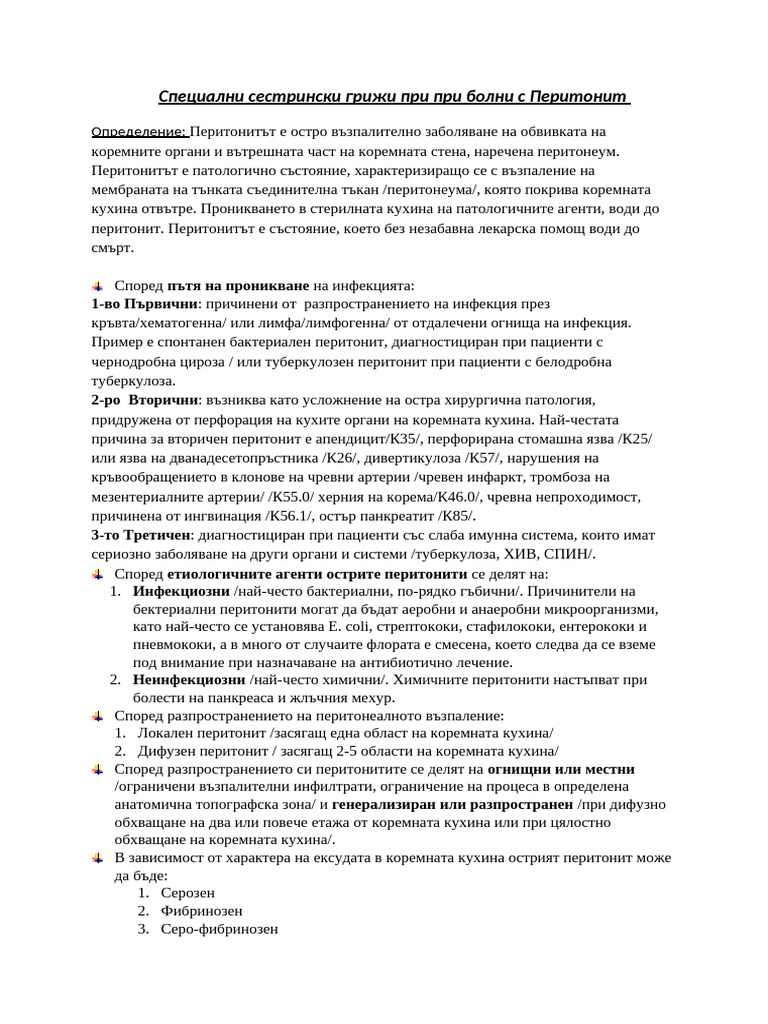 Sestrinski Griji Pri Pacienti S Peritonit | PDF
