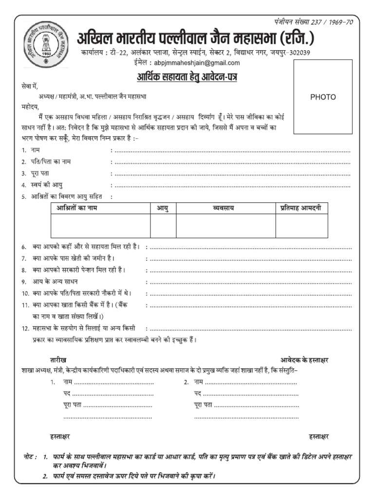 Jain - Arthik Sahayata Form | PDF