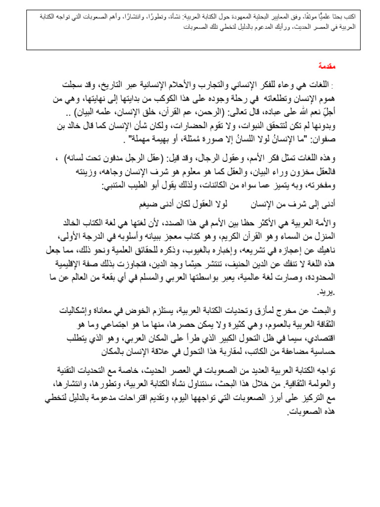الصعوبات التي تواجه الكتابة العربية في العصر الحديث2 | PDF