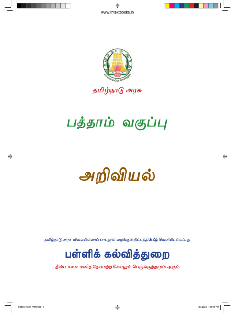 Tamil Science Textbook Overview Pdf