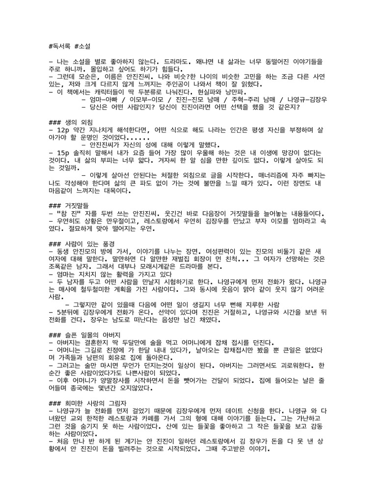 - 모순 - 양귀자 | PDF
