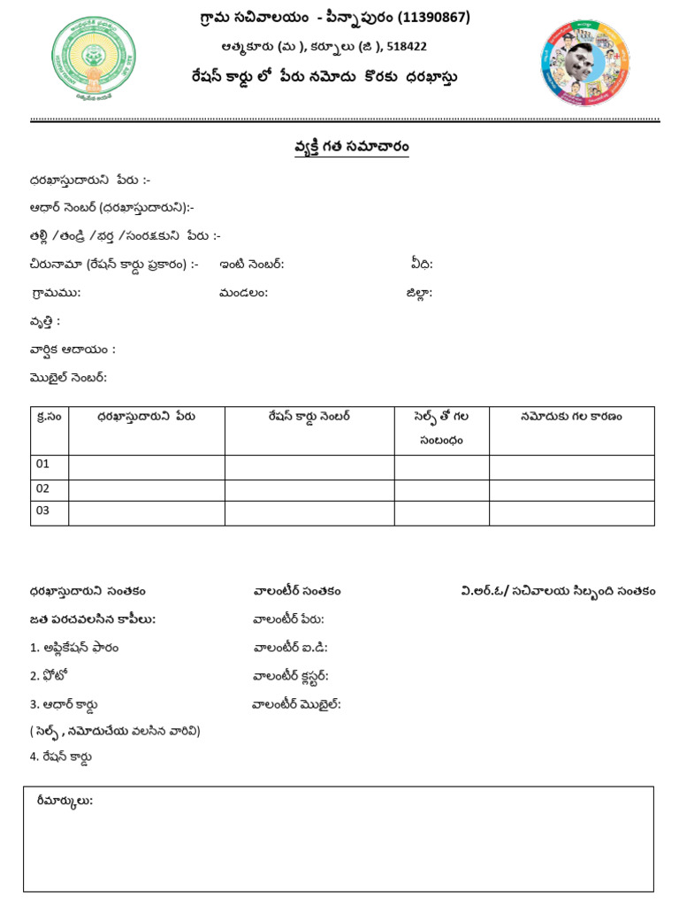 Member Addition in Rice Card | PDF