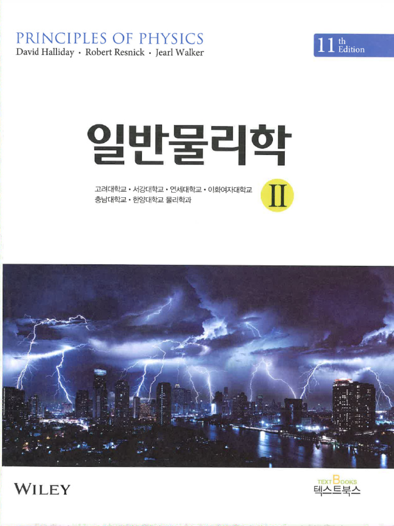 일반물리학 2_240103_183912 | PDF