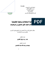 فاعلية إستخدام برمجية تعليمية على طلاب الصف الأول الثانوي في الرياضيات