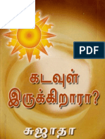 Sujatha Tamil E Book Kadavul Ullara