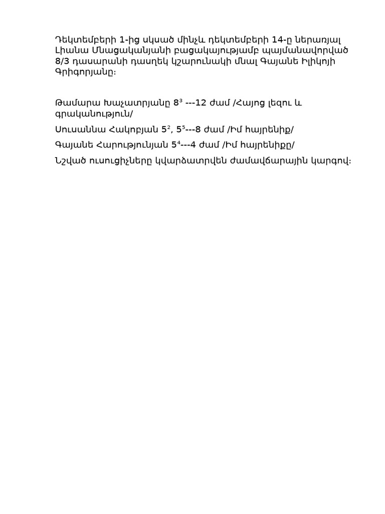Документ Microsoft Word | PDF