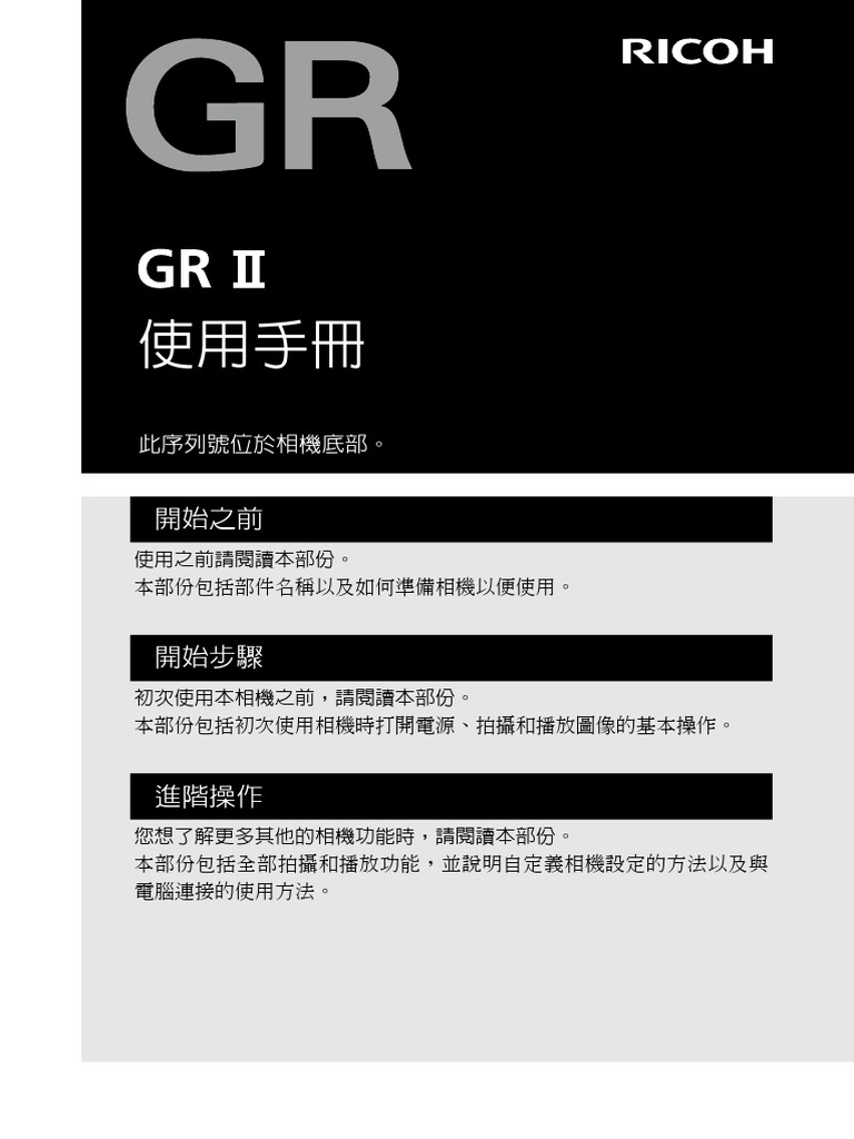 理光GR2说明书 | PDF