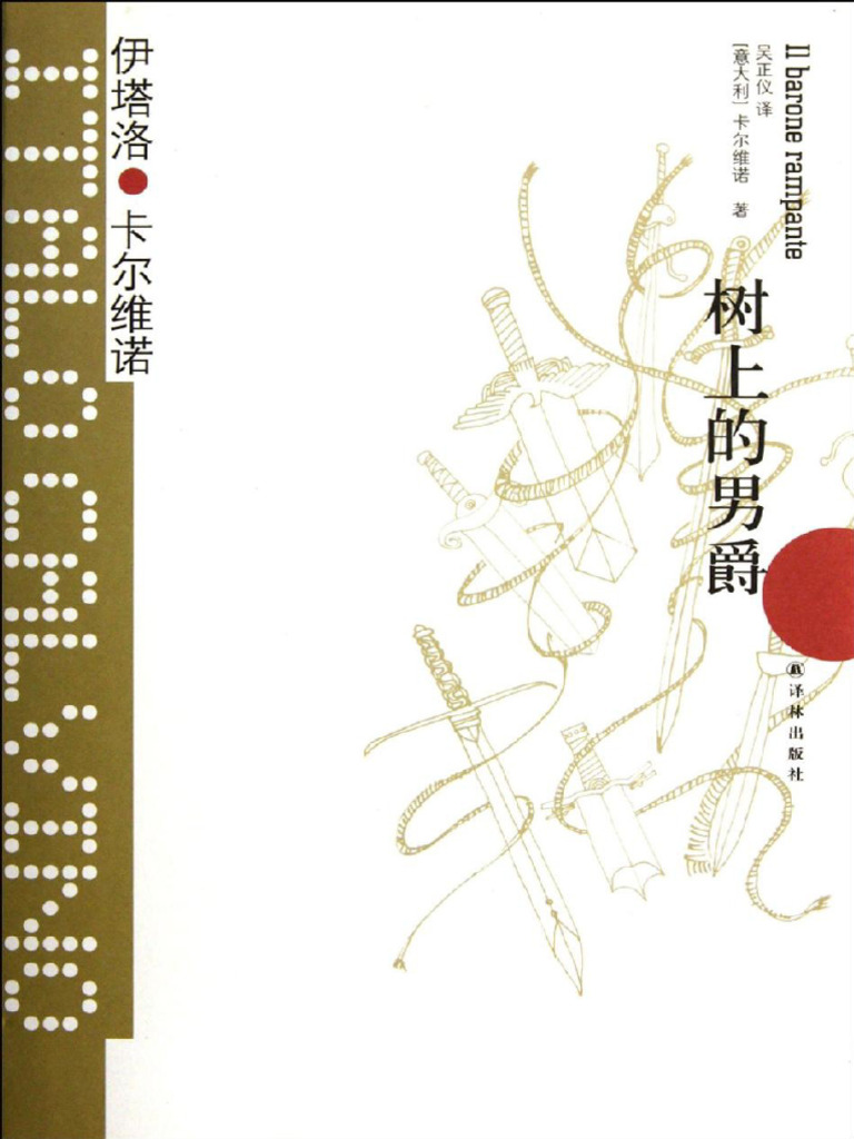 树上的男爵| PDF