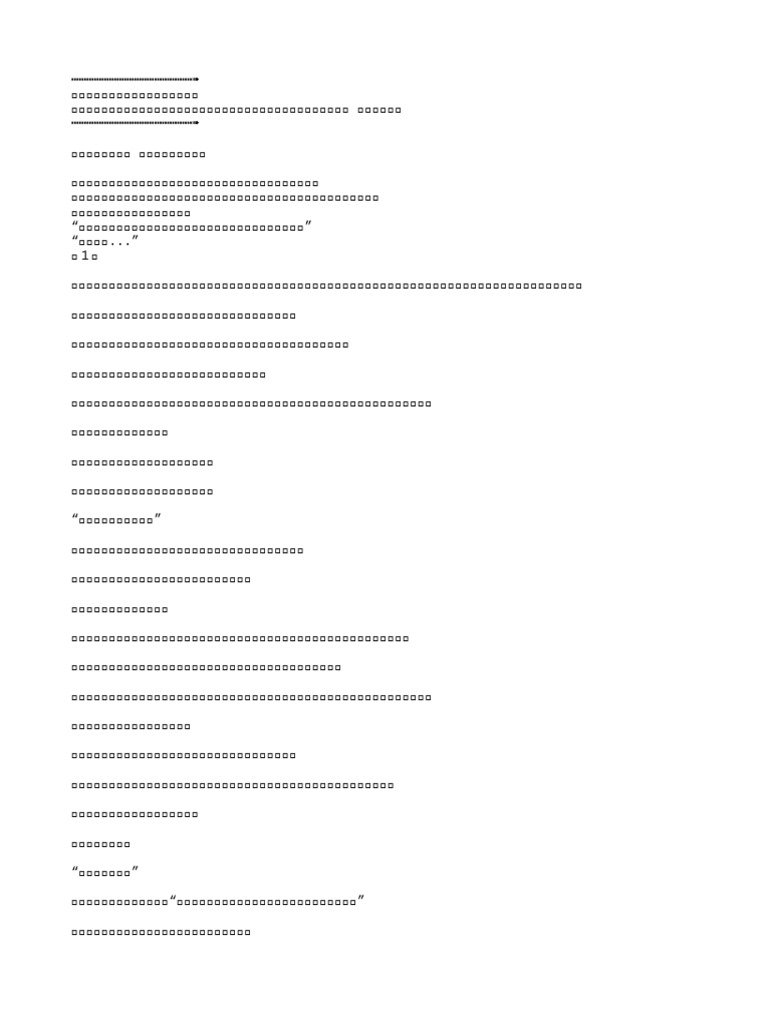 ã æ¸£è¿ ç å æ å æ ¥äº ã byä¸ è ¹ä¸ å¦ ä¸ è ¹ | PDF