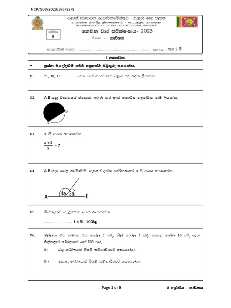 Grade 8 Maths 3rd Term Test 2023 | PDF