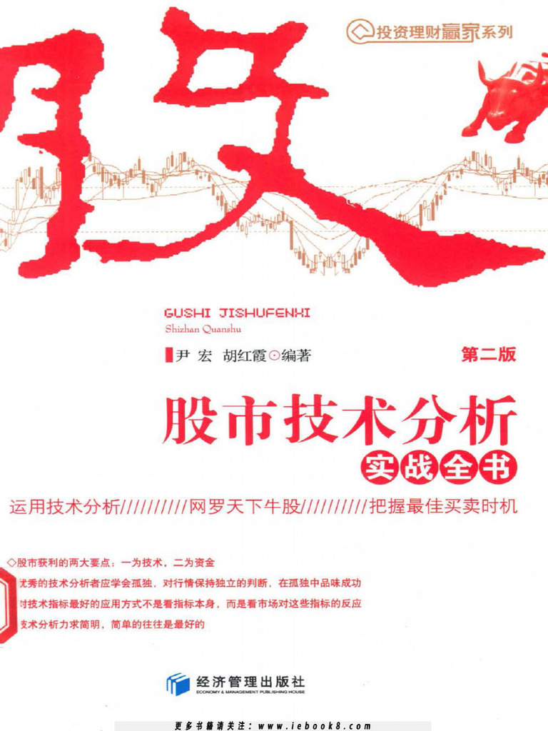 股市技術分析實戰全書第2版 | PDF