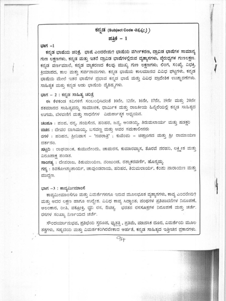 KAS Kannada 1 | PDF