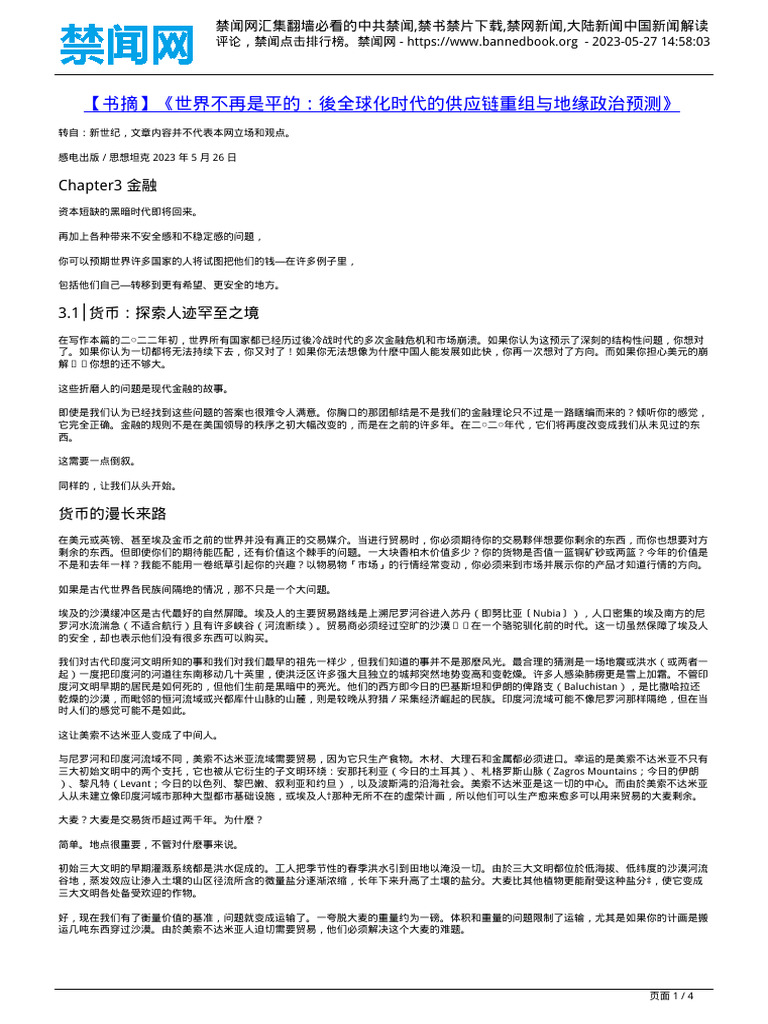 世界不再是平的：後全球化時代的供應鏈重組與地緣政治預測​》 | PDF