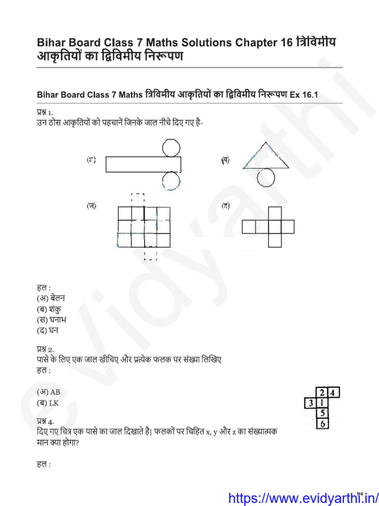 Bihar Board Class 7 Maths Chapter 16 Solution | PDF