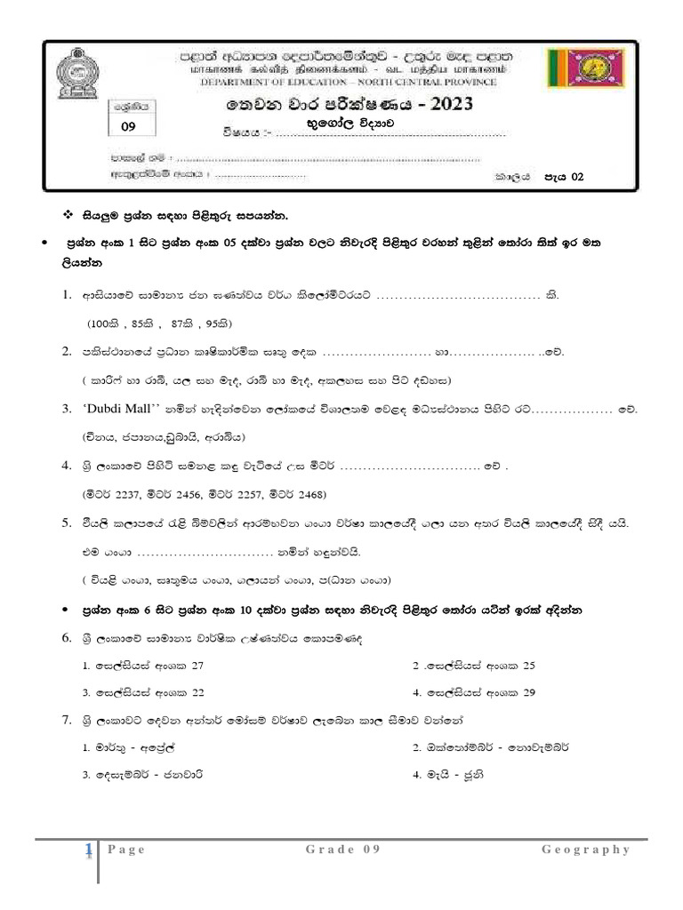 North Central Province Grade 9 Civic Education 2023 3rd Term Test Paper ...