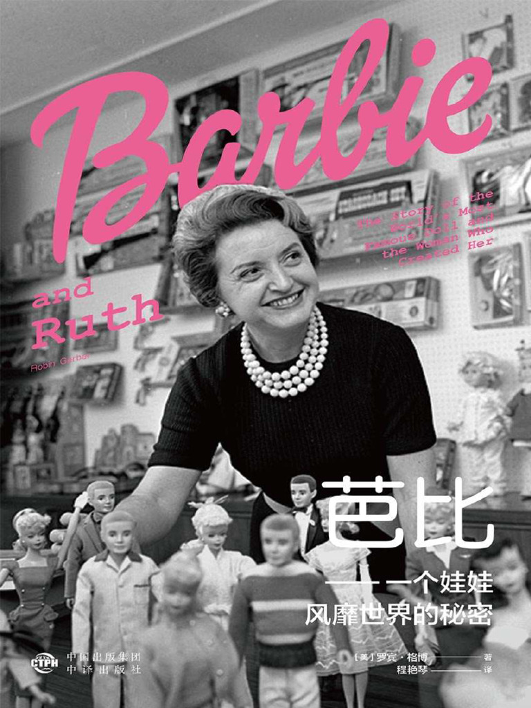 芭比：一个娃娃风靡世界的秘密| PDF, image size:768x1024