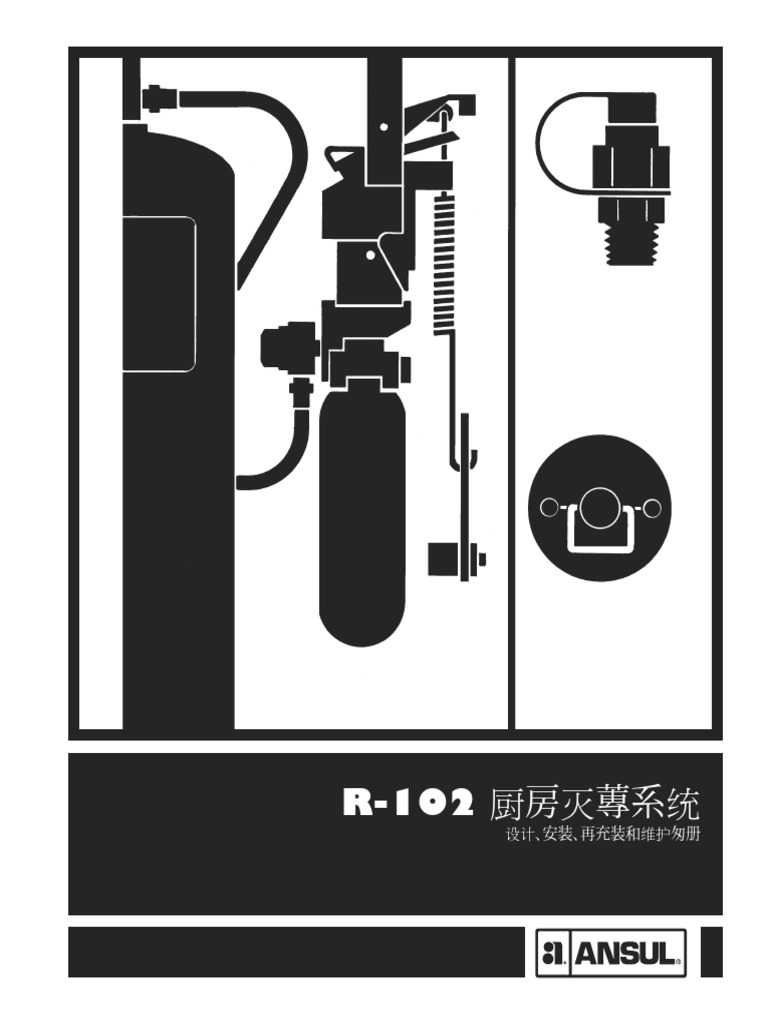 ansul r 102 中文| PDF, image size:768x1024