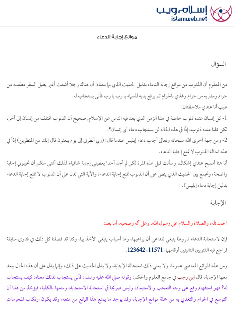 موانع إجابة الدعاء | PDF