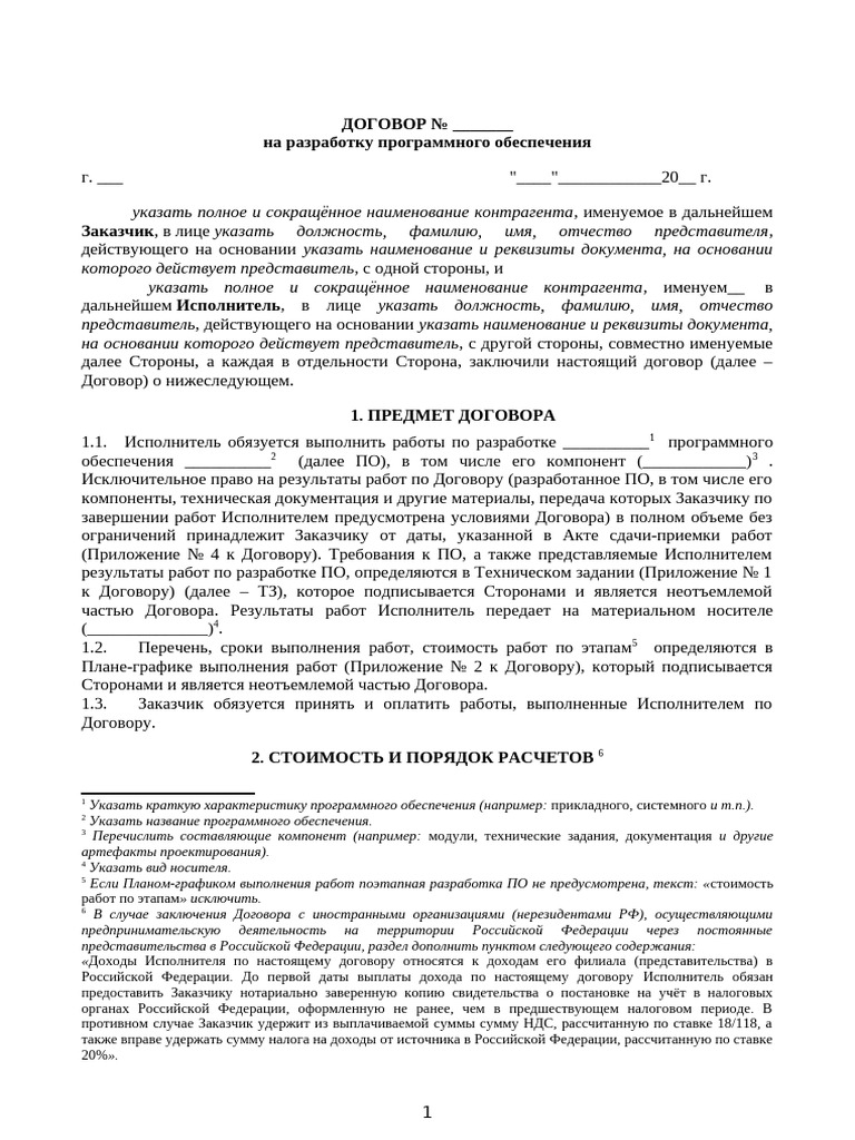 Contract of Software Development (Example 2) | PDF