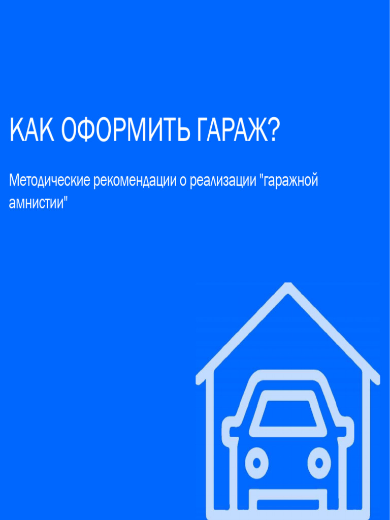 Metodic Sevreestr Garage | PDF