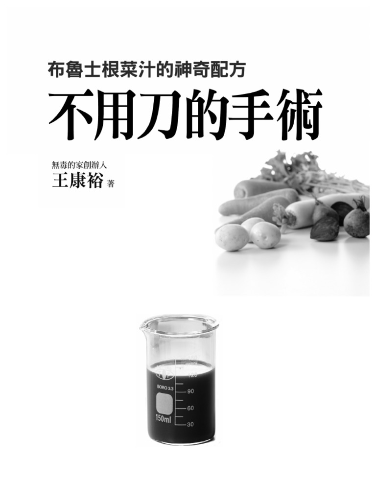 0138035不动刀的手术 | PDF