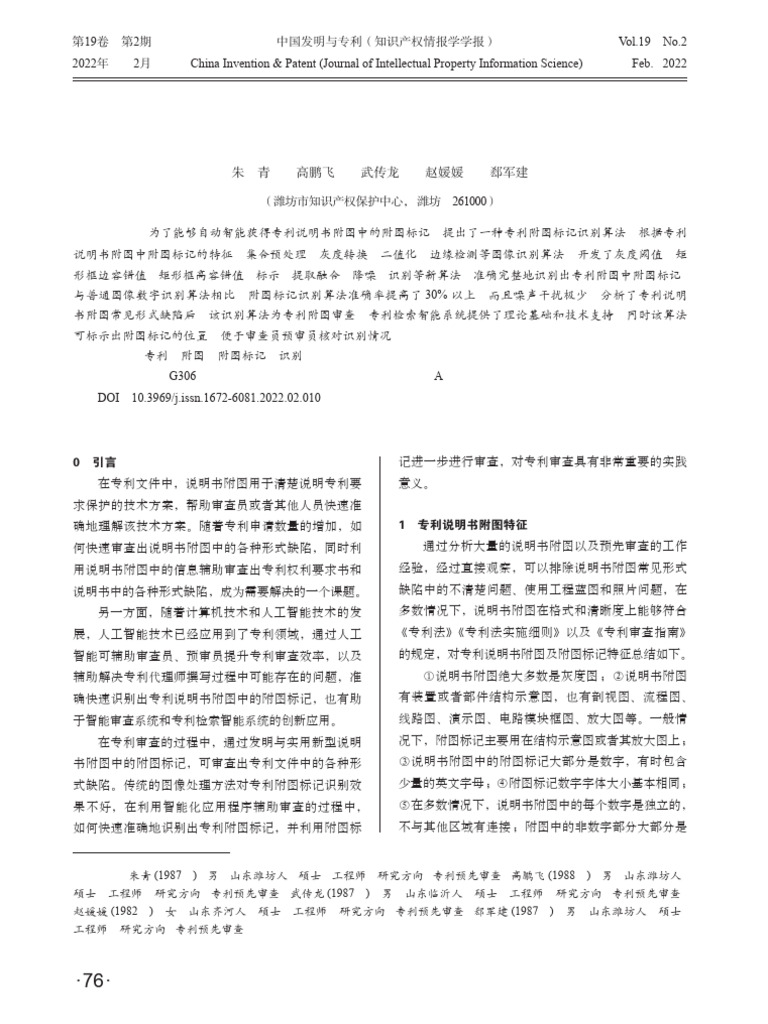 专利说明书附图中附图标记识别应用研究 | PDF